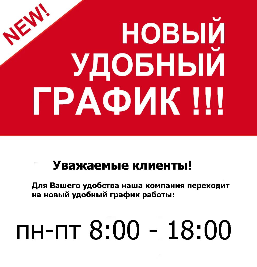 Открыто до 18 00. Режим работы с 9 до 17. Режим работы с 9 до 19. График работы с 9 до 18 00. Новый график работы.