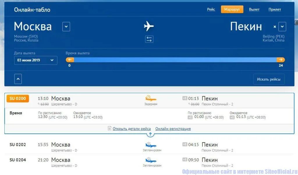 Табло рейсов аэрофлот. Табло рейсов аэрофлот. Табло вылета. Табло прилёт табло прилёта аэропорт шереметьево. Табло вылета прилета.