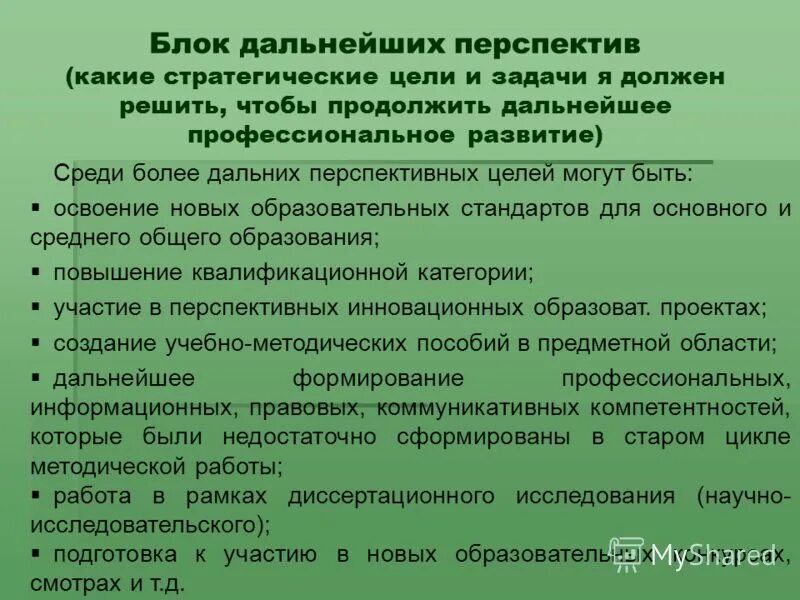 Дальнейшие профессиональные цели. Дальнейшие профессиональные цели. Цели профессионального развития. Профессиональные цели на год пример. Личные и профессиональные цели.