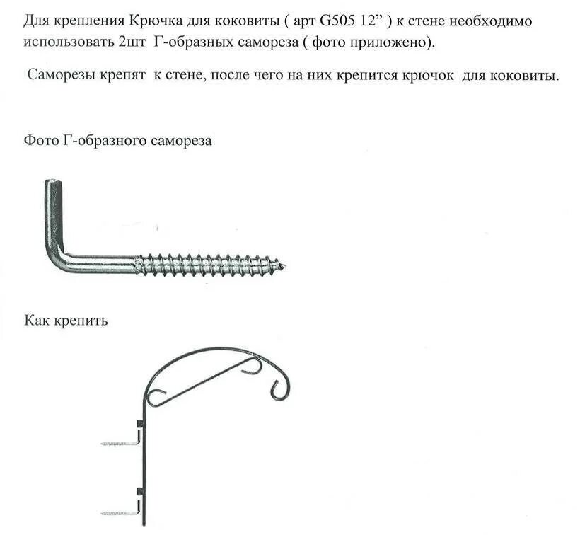 Крючок мет. Для коковиты g505 дуга (25см) баз. Крючки металлические "дуга". Крючок для крепления растений. Крючок для крепления к дугам. Как крючок крепится