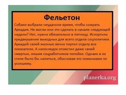 Фельетон пример