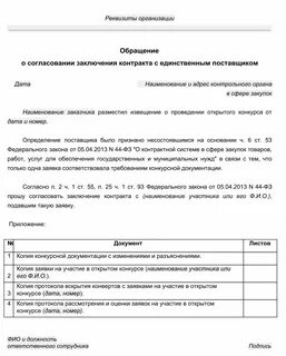 Решение участника о заключении договора