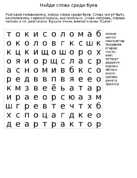 Чулок найти слова. Найди слово. Найти слова. Найди слова на букву а. Найти слова среди букв.