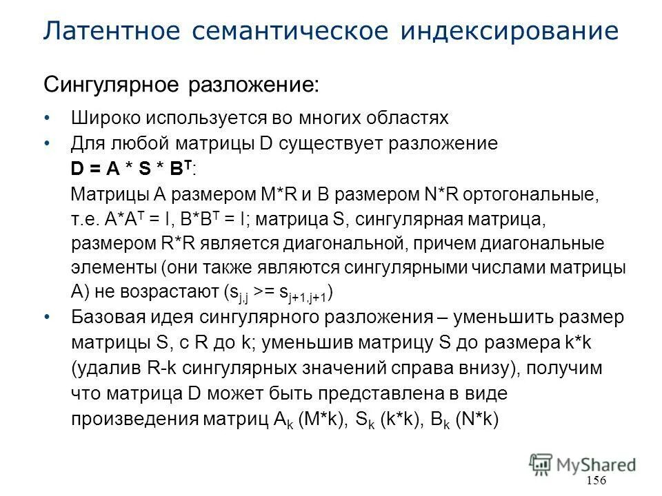 Сингулярные числа матрицы. Сингулярные и собственные числа квадратной матрицы. Сингулярные числа матрицы. Метод главных компонент простыми словами. Singular value decomposition.