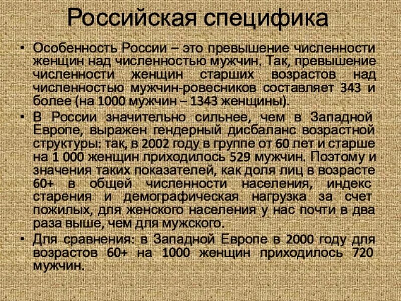 Превышение числа. Превышение числа мужчин над числом женщин. • превышение числа мужчин над числом женщин картинки. превышать. термин обозначающий превышение количества женщин над мужчинами.