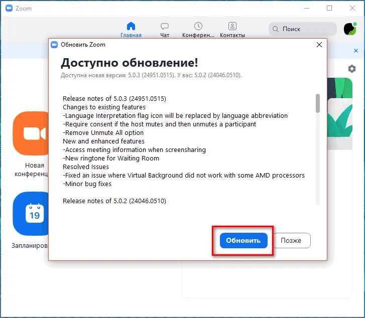 На телефоне обновить току. Обновление Зума. Обновление программы. Ошибка в зуме на компьютере.