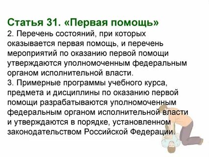 Состояния при которых оказывают первую помощь