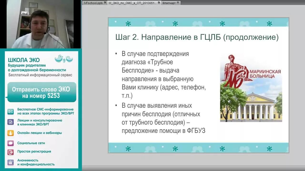 Врачи по омс в спб. ВРТ эко Мариинская больница Иванов. Клиника эко в Питере по ОМС. Эко в Мариинке. Эко по полису.