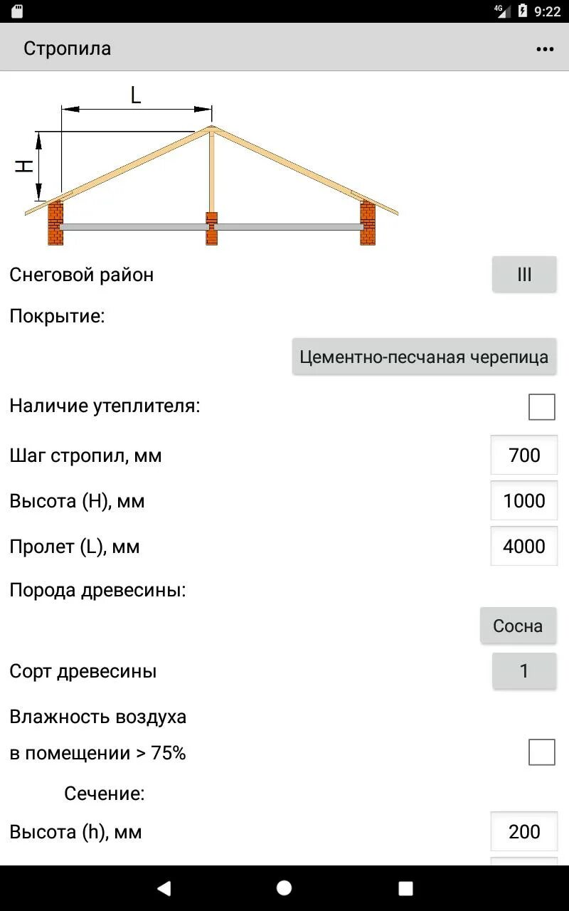 Калькулятор расчета шага. Рассчитать шаг стропил двускатной крыши. Как рассчитать шаг стропил на двухскатную крышу. Сечение стропил двускатной крыши таблица. Шаг стропил двускатной кровли.