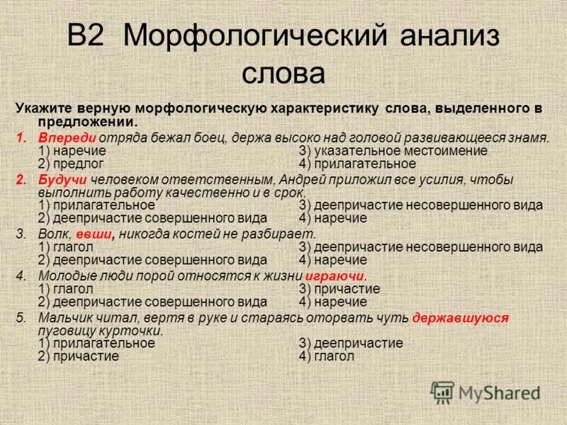 Морфологические свойства слова. Морфологическая характеристика текста. Морфонологичесая характеристика. Морфологические характеристики союзов. Морфологическая характеристика слова малейшего.