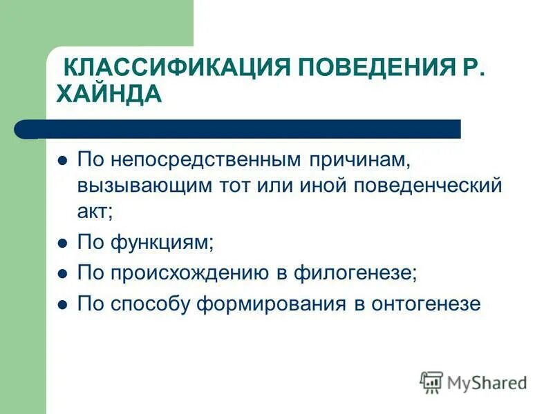 классификация видов отклоняющегося поведения. классификация девиантногоповндения. в. поведение классификация. формула поведения затрат.