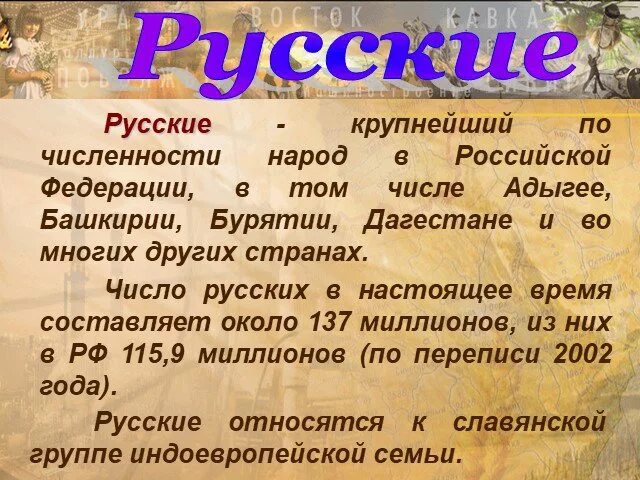 5 народов по численности. Доклад о русской нации. Доклад о русской национальности. Доклдоклад о русской гации. Проект на тему национальности.