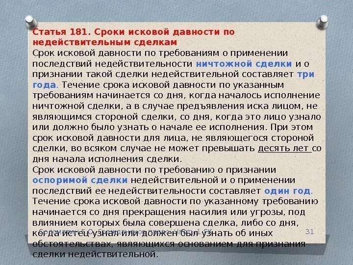 Срок исковой давности по сделкам. Сроки исковой давности по недействительным сделкам. Срок исковой давности по сделкам с недвижимостью. Срок исковой давности по оспоримым сделкам. Пленум вс исковая давность