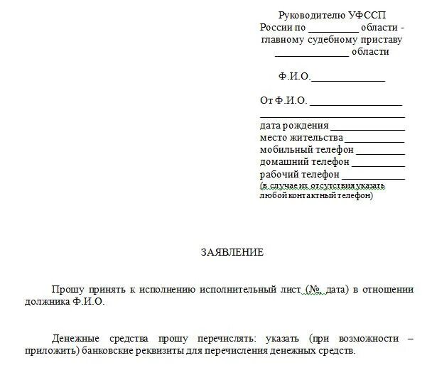 Заявление приставам о реквизитах для перечисления. Заявление о предоставлении реквизитов для перечисления приставам. Образец заявления на перечисление алиментов. Заявление о предоставлении реквизитов приставам.