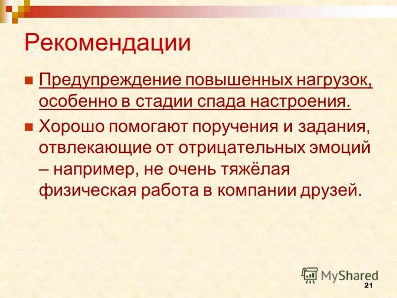 Рекомендации по профилактике анорексии. Анорексия профилактика.