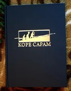 Коре сарам
