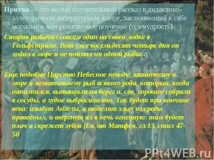 Притча или научно популярный текст два гольфстрима