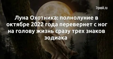 Полнолуние а октябре 2024