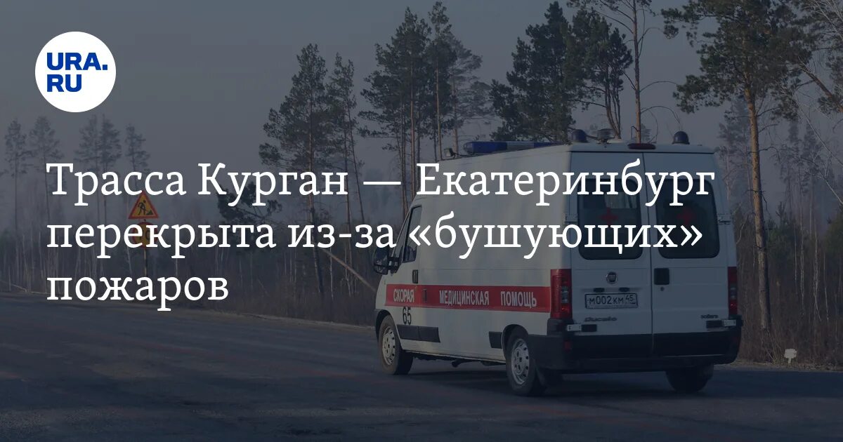 Курган до екатеринбурга км. От шадринска до екатеринбурга. Курган екатеринбург. Расстояние от кургана до магнитогорска. Екатеринбург курган на машине.