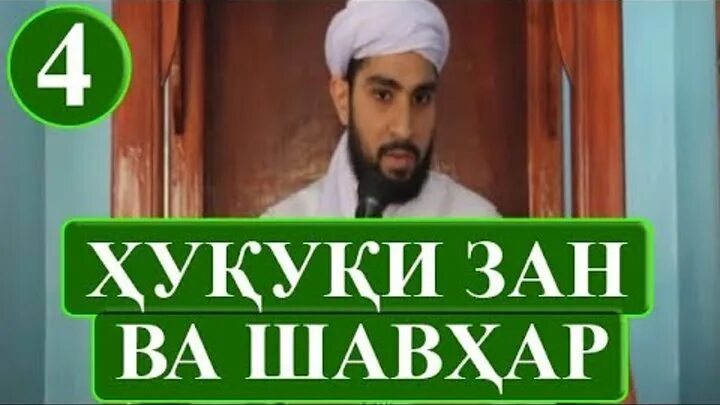 Кисаи зану шавхар. Зан ва. Хаки шавхар. Картинки мард ва зан. Зан ва мард.