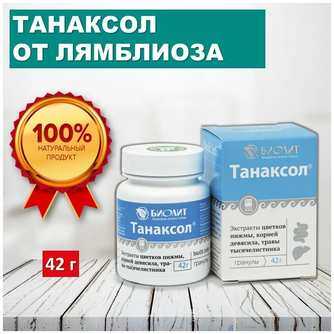 Танаксол гранулы