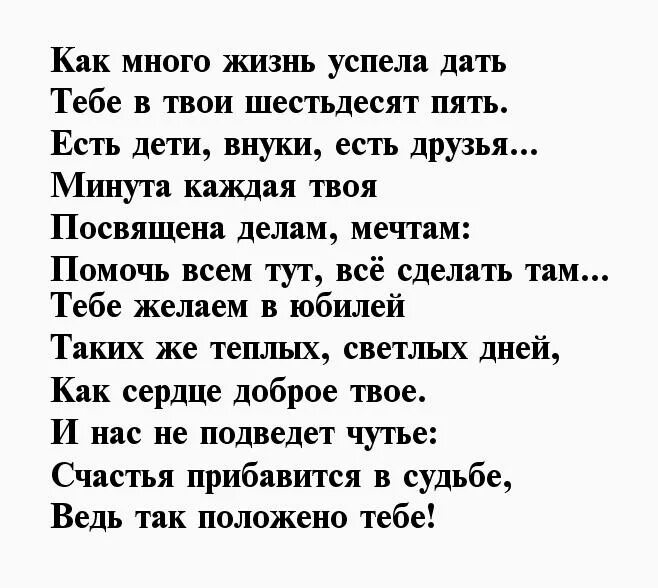 Песни на 65 лет женщине. Мне 50 лет стихи о себе женщине. стихи о женщине за 60 лет. мне сегодня 50 лет стихи. стих на 60 лет женщине.