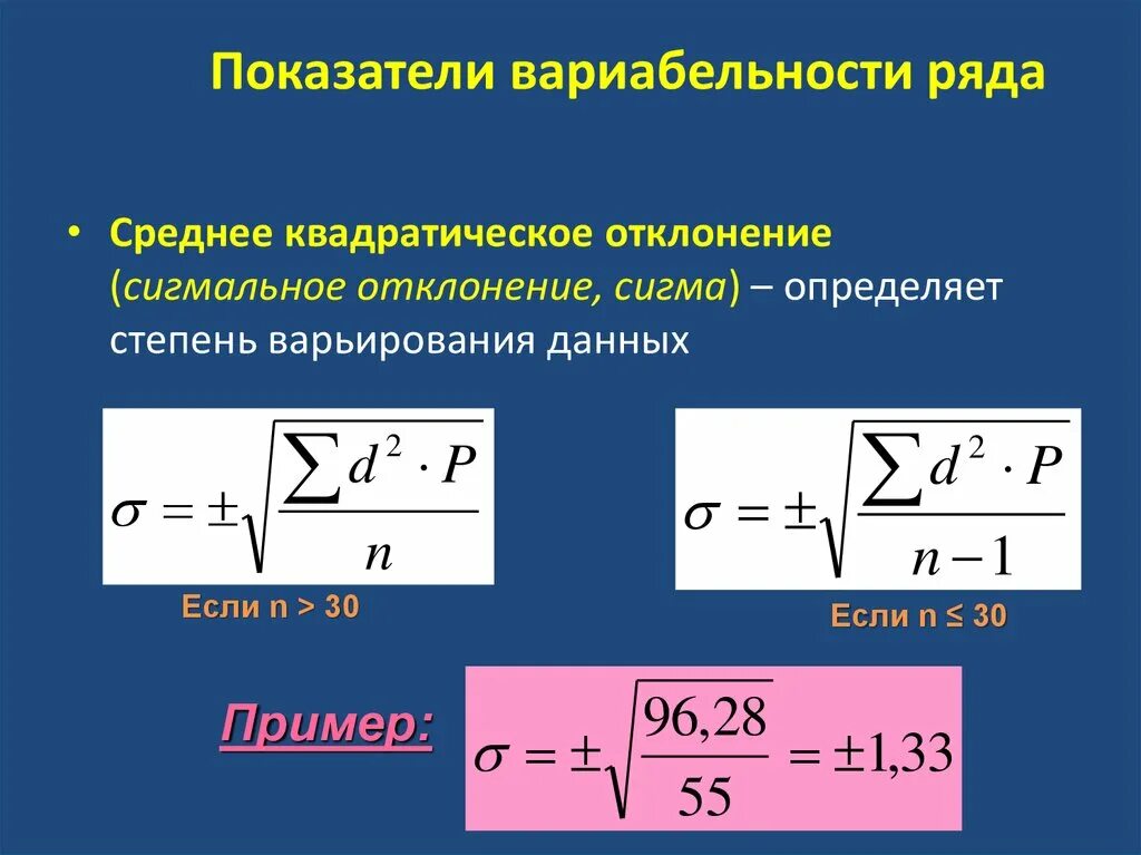 Сигма среднее квадратическое отклонение. Стандартное отклонение Сигма. Коэффициент вариабельности. Как найти сигму. Сигма среднего