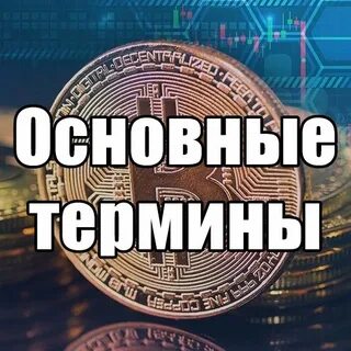 Криптословарь