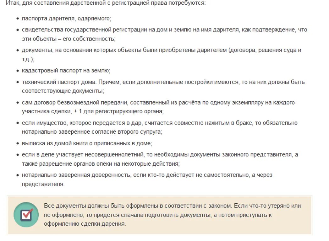 Образец договора дарения нежилого помещения родственнику