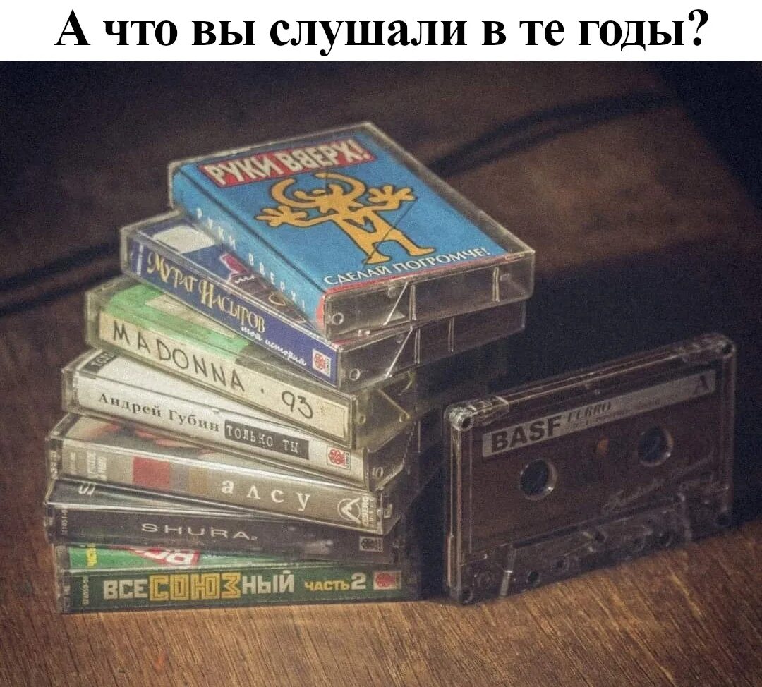 Продам кассеты. Вещи из 90-х. Кассеты из 90-х. Ностальгические вещи из 90-х. Вещи 90х.