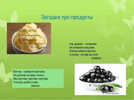 Загадка о питании для детей
