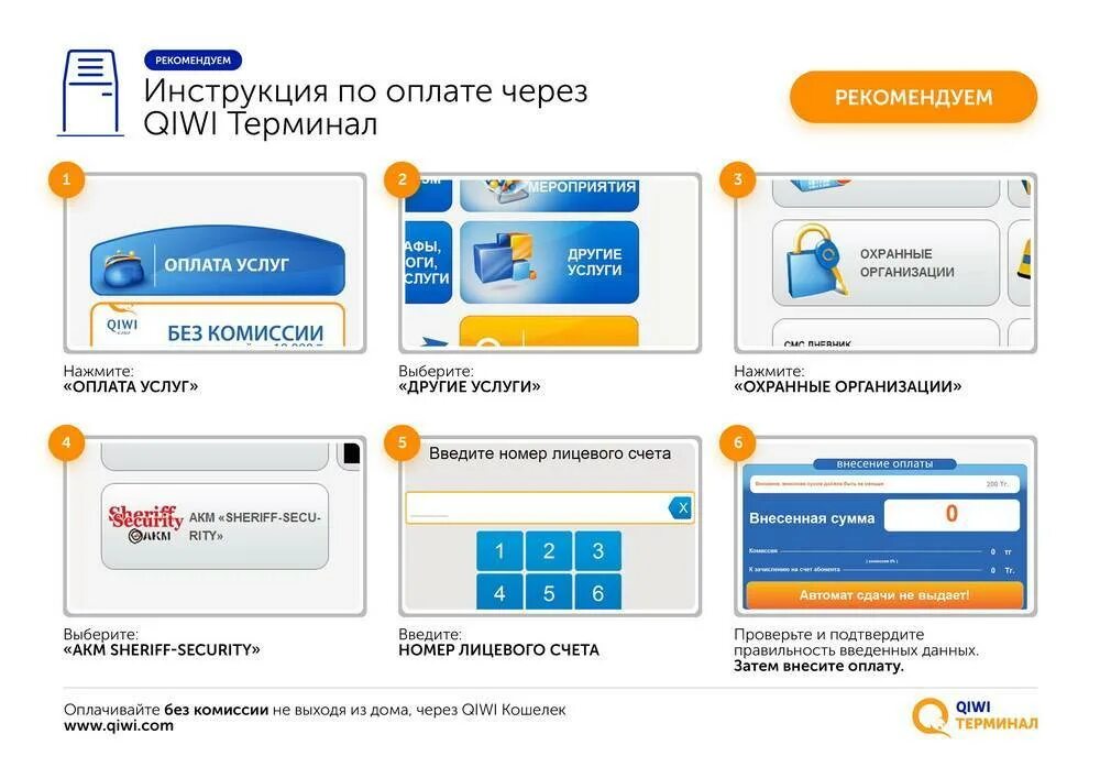 Инструкция по оплате через терминал. QIWI терминал оплата услуг. Инструкция оплаты через терминал. Платеж на киви через терминал. Комиссия пополнения терминал