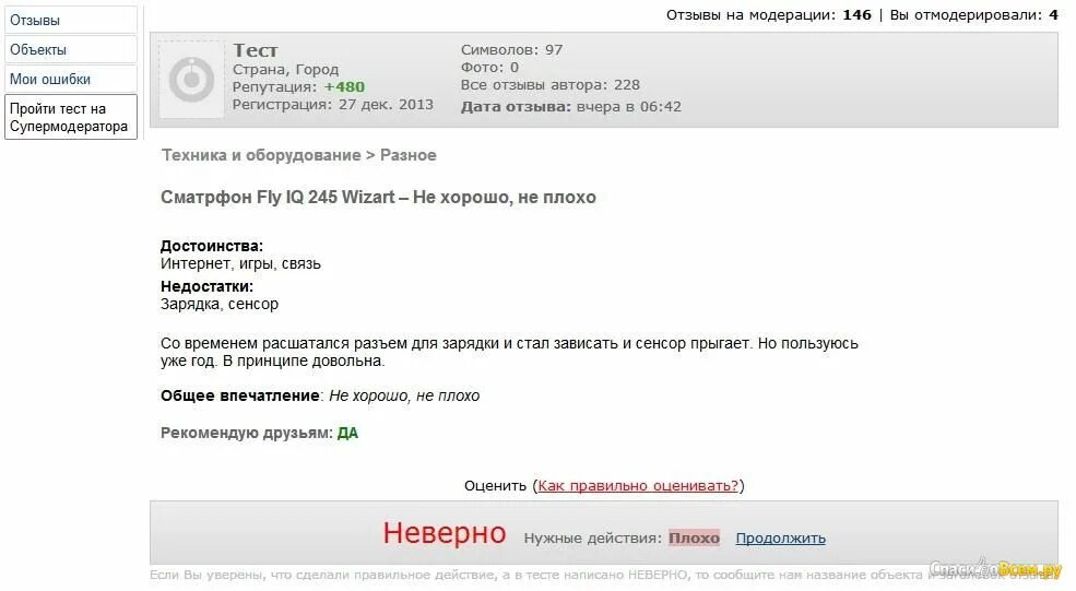 Модерация отзывов. Отправить отзыв. Отзыв не прошёл модерацию. Сайт проходит модерацию.