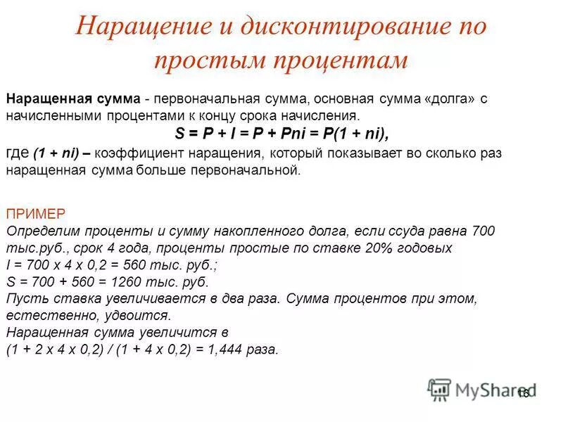 Определить наращенную сумму кредита