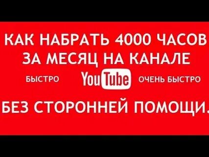 Набери час