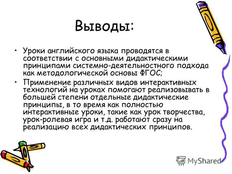 вывод урока технологии