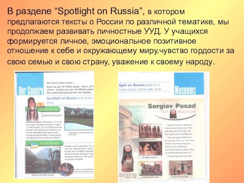 Текст Spotlight on Russia. Раздел спотлайт в России. Spotlight on Russia 5 класс. Spotlight on Russia 6 класс учебник. Spotlight on russia 7 страница