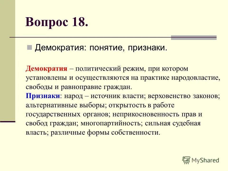 Народ в демократическом обществе является