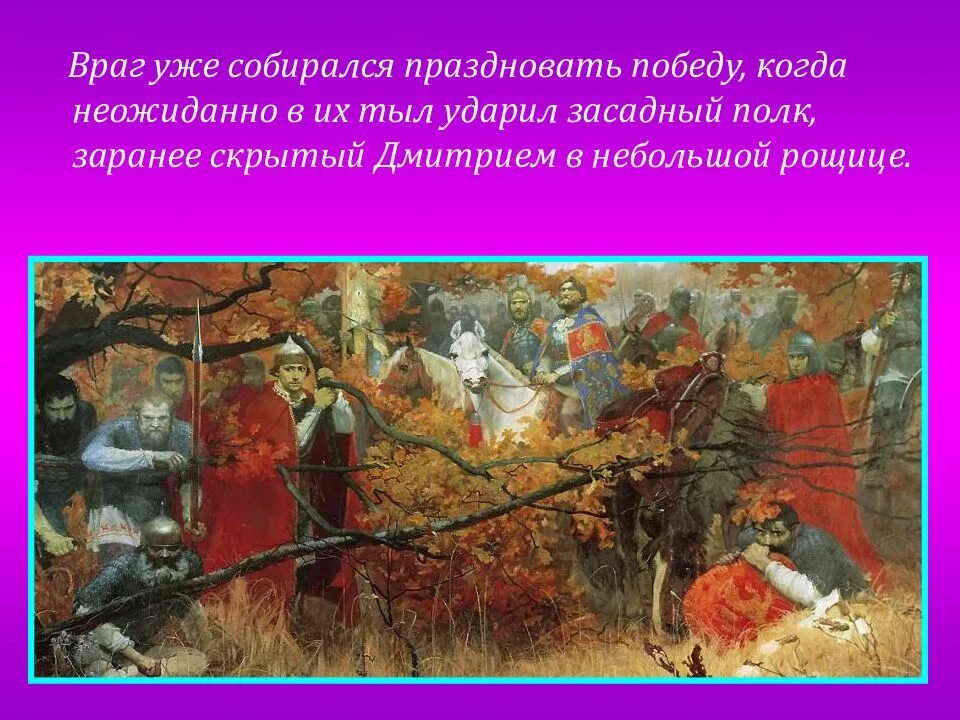 Засадные полки в куликовской. Атака засадного полка. Схема сражения на куликовом поле. Куликовская битва схема сражения. Схема сражения на куликовом поле.