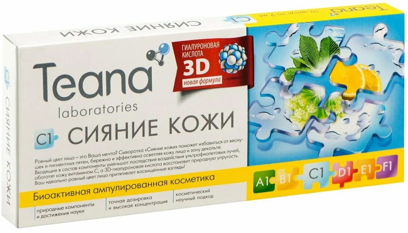 теана сыворотка. сияние кожи отзывы. Teana сияние кожи. сияние кожи отзывы. G-derm крем постпилинговый восстанавливающий spf-30.