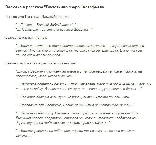 Текст васюткино озеро 5 класс литература. Главный герой Васютка описание. Характеристика Васютки из Васюткино озеро 5 класс сочинение. Характеристика Васютки из рассказа Васюткино озеро. Цитаты из рассказа Васюткино озеро характеризующие Васютку.