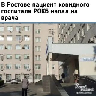 Ростов пациенты