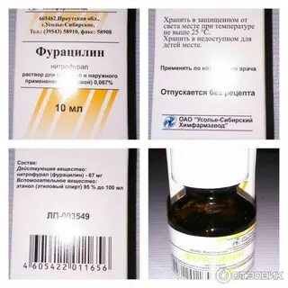 Фурацилин можно капать в ухо