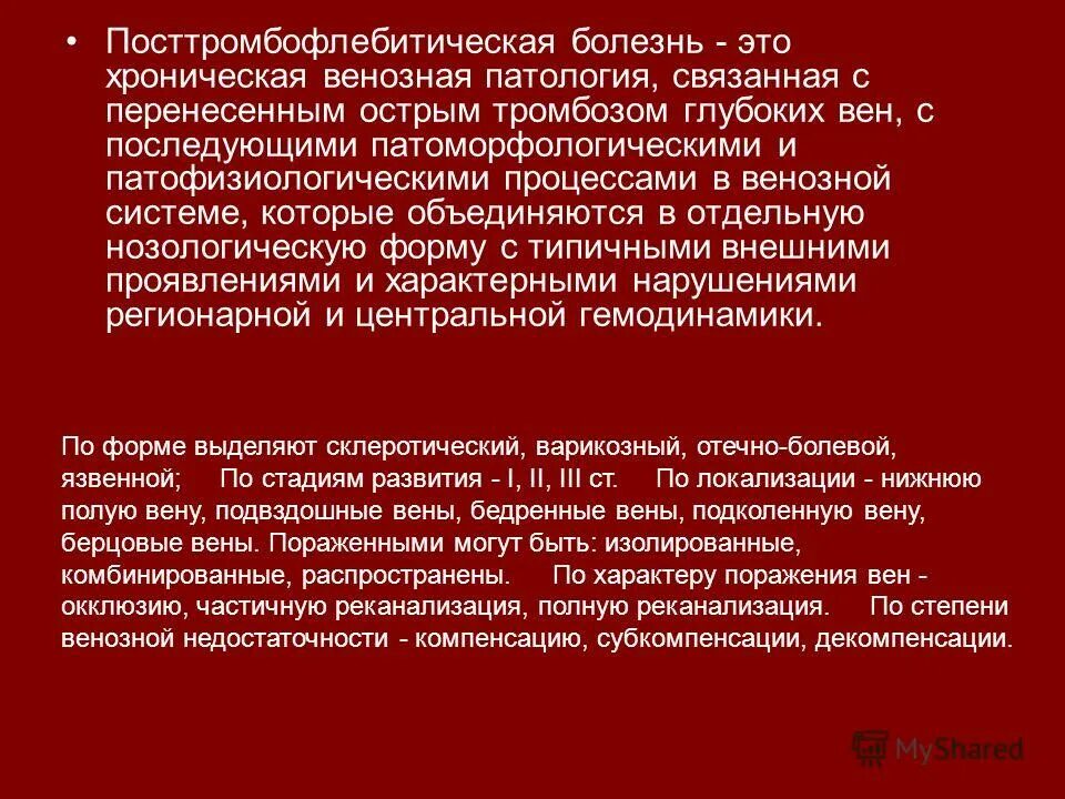 Варикозная болезнь вен код мкб