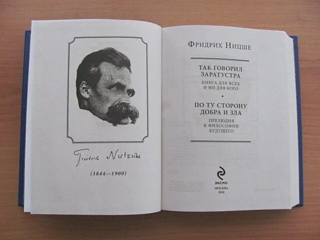 Ницше так говорил заратустра читать. Фридрих ницше заратустра. фридрих ницше так говорил заратустра. ницше так говорил заратустра книга. фридрих ницще «так говорил заратустра».