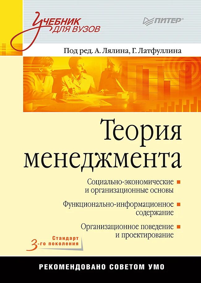 Менеджмент учебник для вузов. Экономический анализ предприятия учебник. Теория менеджмента учебник. Теория менеджмента учебное пособие.