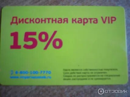 Дисконтная карта милы