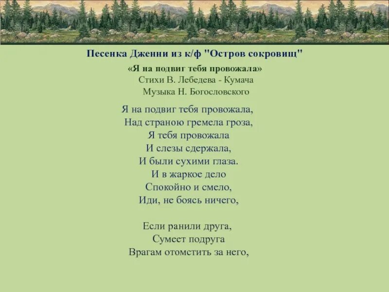 Песня со словом пират. Песня остров сокровищ текст. Текст песни остров. Остров сокровищ песня Текс. Слова песни острова сргровищь.