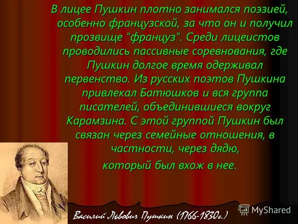 Где пушкин получил. Пушкин 1817 год. 19 октября 1811г. Александр сергеевич пушкин царскосельский лицей. Где пушкин получил.
