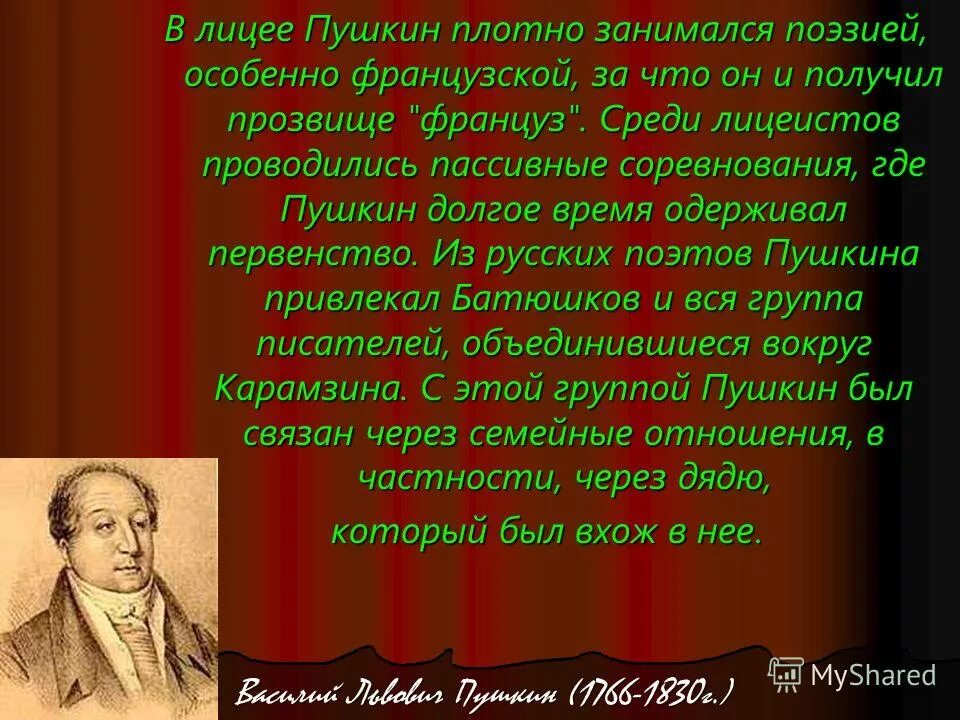 Какое прозвище получил пушкин в лицее